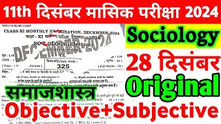 28 December Sociology Class 11th Monthly Exam Viral Subjective 2024 | 28 December 11th Sociology