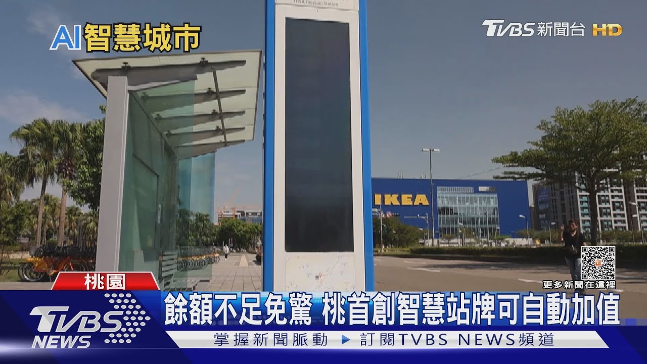 解決城市通勤痛點 桃園導入AI掀起交通革命