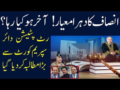 Petition Filed in Supreme Court Of Pakistan | Nawaz Sharif |Imran Khan | Qamar Bajwa |Asif Zardari Video
