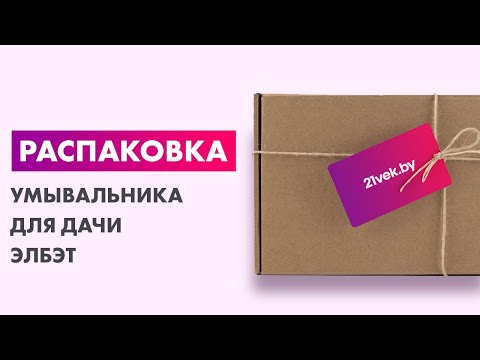 Миниатюра изображения товара Умывальник для дачи ЭлБЭТ ЭВБО-17/1.25 (пластик)