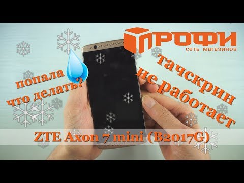 Попала вода, не работает тачскрин ZTE Axon 7 mini (B2017G). Разборка и ремонт. Профи.