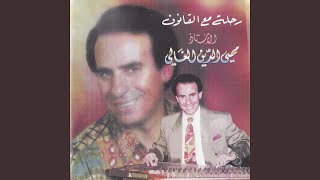 Download lagu Ghannili Shway Shway mp3 Download lagu Ghannili Shway Shway mp3
