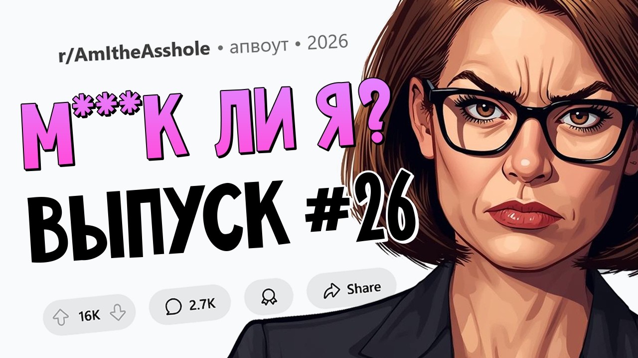 Я скрыл от родственников, что моя жена родила от другого парня (Муд*к Ли Я? #26)