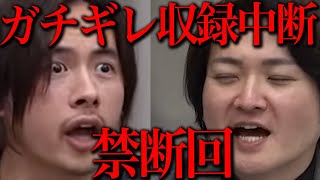 挨拶 - 令和の虎ガチギレすぎて収録中断したヤバすぎる回3選