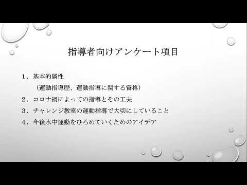 こども学科 障がい者の水中運動における効果と課題