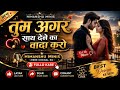 Tum Agar Saath Dene Ka Wada Karo New Song