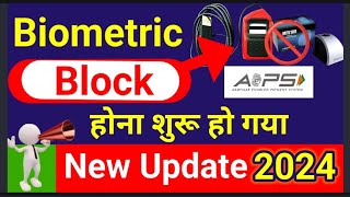 Mantra Fingerprint Blocked, Morpho Device Fingerprint Blocked, AEPS New Updates 2024