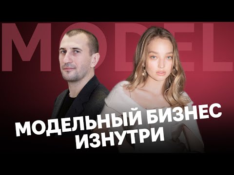 , title : 'Модельный бизнес: правда и стереотипы'