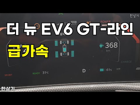기아 더 뉴 EV6 GT-라인 롱 레인지 4WD 급가속(2024 Kia EV6 GT-Line 4WD Acceleration) - 2024.07.16