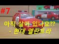 Model Car Tv 7 현대 엘란트라 1 35 세창기업 자막 없음 HYUNDAI ELANTRA 모형 미니카 