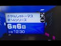 Cartoon Network Japan Thomas The Tank Engine Promo CHECK It 1 0