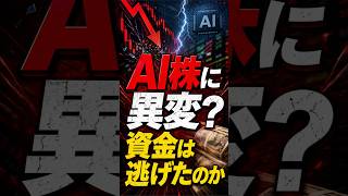 【日本株】日経66131円で急変！半導体から資金移動へ…ジャクソンホール後に「次に上がる株」はどこ？#日本株 #株式投資 #日経平均 #TOPIX