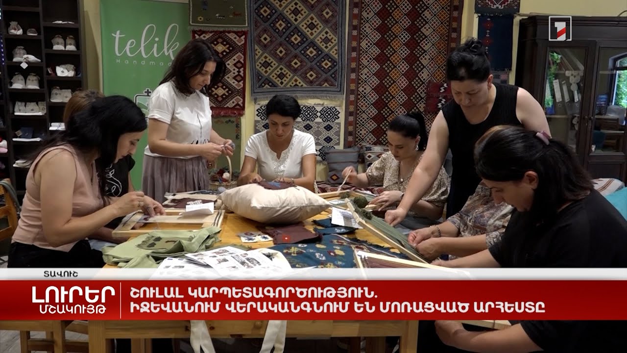 Շուլալ կարպետագործություն. Իջևանում վերականգնում են մոռացված արհեստը