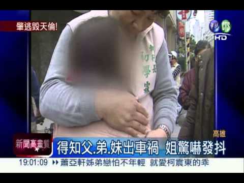 廂型車狠撞機車逃逸 父傷.兒女亡