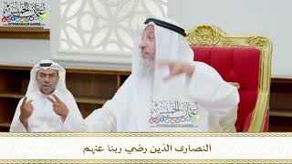 120 - النصارى الذين رضي ربنا عنهم - عثمان الخميس
