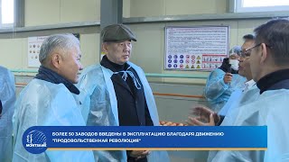 Более 50 заводов введены в эксплуатацию благодаря движению Продовольственная революция