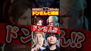 三人称ドンピシャさんとマッチする成長中のウメハラ舞【スト6/梅原大吾】 #格ゲー #ストリートファイター6 #sf6
