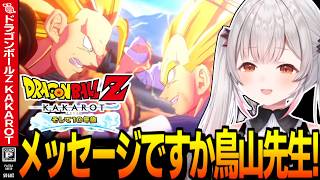 【ネタバレ】悟空とベジータのラストバトルに熱くなる周防パトラ【周防パトラ/ドラゴンボールZ KAKAROT/切り抜き】