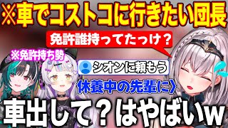 卒業したシオンにSwitch2を買うため運転をお願いする案にビビりちらかす白銀ノエル【ホロライブ/ホロライブ切り抜き】
