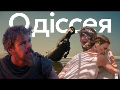 Прев’ю відеоогляду фільму «Одіссея». Автор або канал: kinomenstanislav.