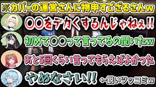 ござるさんの"カバー運営さんに物申す内容"に驚愕する酔っ払いホロメンw【風真いろは/ホロライブ切り抜き】