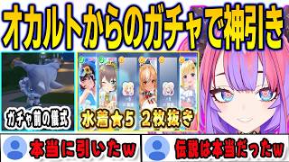 ホロドリのガチャでオカルト儀式を試したら水着★5を2枚抜きしてしまった豪運のヴィヴィ【綺々羅々ヴィヴィ/FLOWGLOW/ホロライブ/切り抜き】
