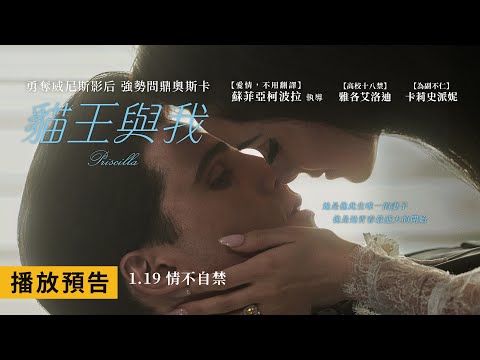 《貓王與我》預告片：官方預告