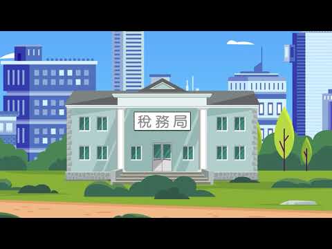 【國中】租稅教育-完勝租稅異次元(第三單元)