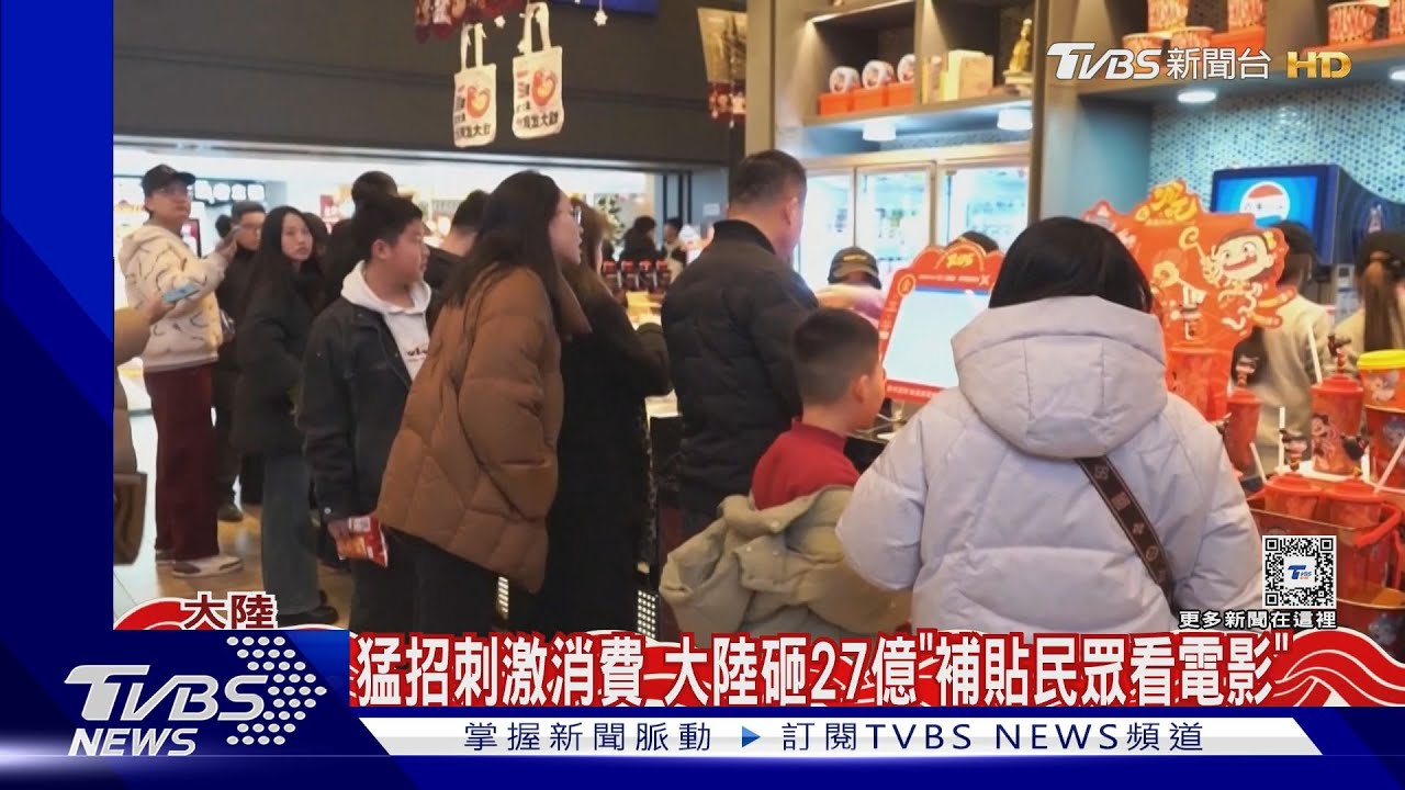 看電影也能領補貼 大陸春節票房爽破229億