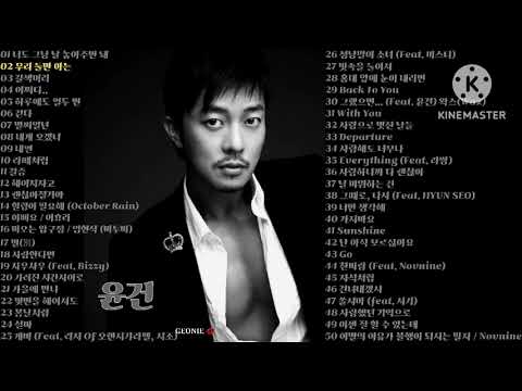 윤건 Playlist