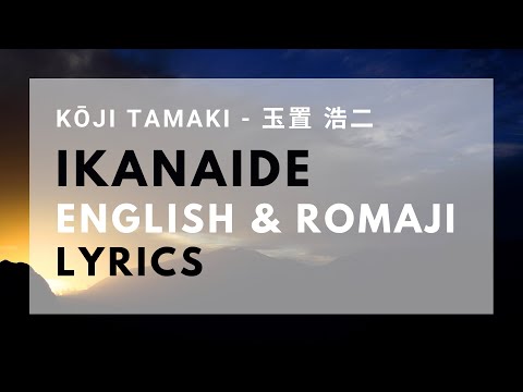 Ikanaide [行かないで]  -- Kōji Tamaki [玉置浩二] LYRICS (ENGLISH & ROMAJI)