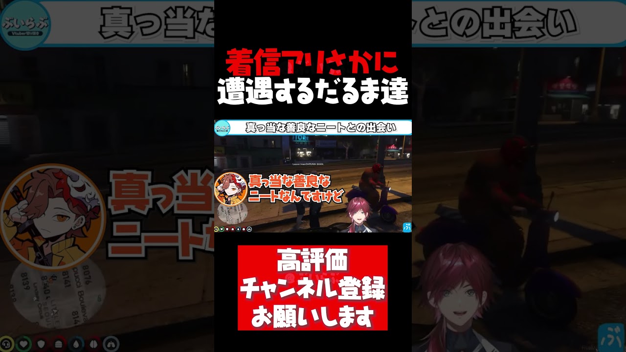 ヤバいオーラを放つありさかに遭遇するだるま達【ローレン切り抜き VCRGTA だるまいずごっど ありさか 葛葉 スト鯖GTA にじさんじ #shorts】