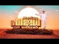உங்க விஜய், நா வரேன்!