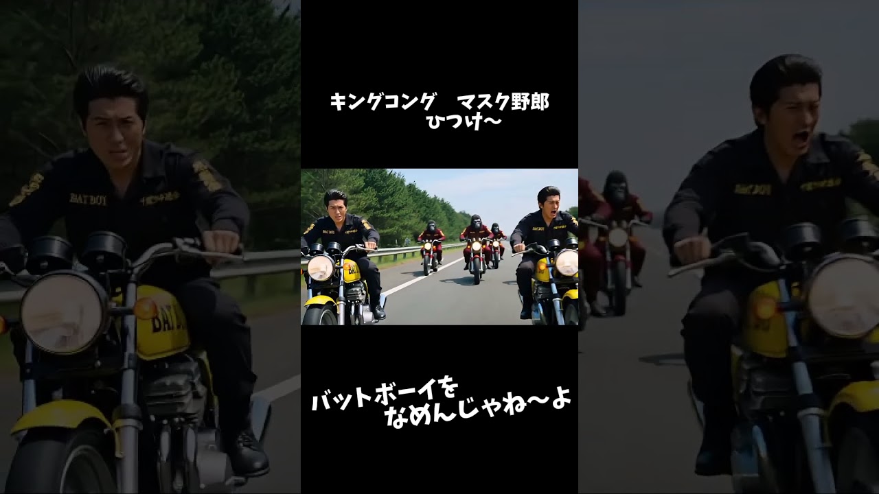 実録爆走族BORE UP8 Short Ver