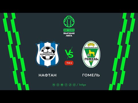 LIVE | Naftan-Novopolotsk – Gomel| Нафтан-Новополоцк — Гомель