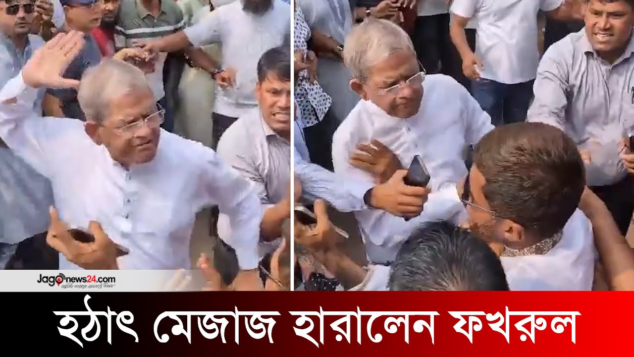 হঠাৎ মেজাজ হারালেন ফখরুল | Fakhrul | BNP | Jagonews24.com