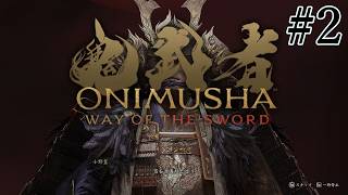 【ONIMUSHA】#1 最初からやりまっす！