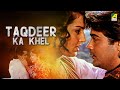 Taqdeer Ka Khel Hindi Full Movie Prosenjit Chatterjee Neeta Puri Satabdi Roy