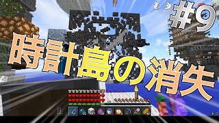 【ゆっくりTUSB】 ~時計島の消失~ PvP勢のTUSB開拓記 #9