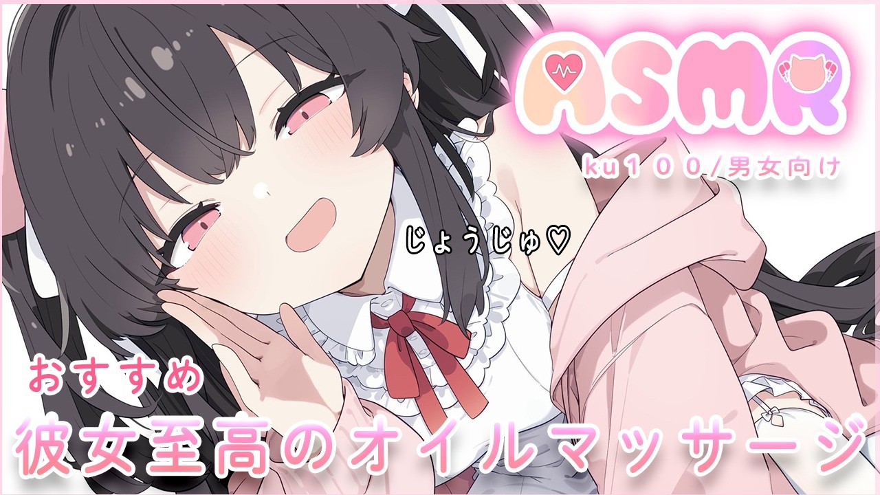 🔴【ASMR/10分】彼女の癒しのオイルマッサージ💗【おすすめ】睡眠導入/ku100