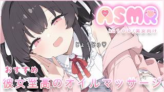 🔴【ASMR/10분】그녀의 치유의 오일 마사지💗【추천】수면 도입/ku100