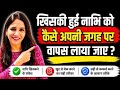 NAVEL PROBLEM NABHI KHISKNA DELHI MAMTA GUPTA