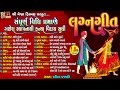 Lagan Geet સંપૂર્ણ વિધિ પ્રમાણે ગણેશ સ્થાપન�