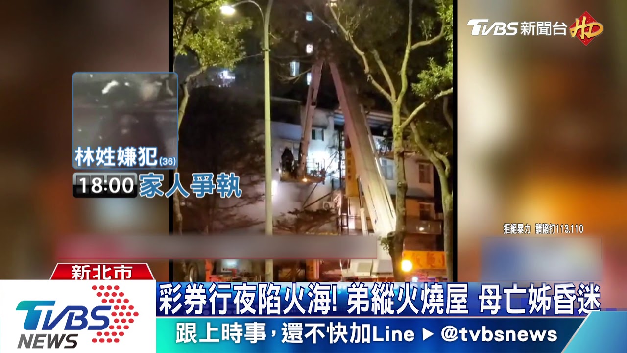 彩券行夜陷火海!弟縱火燒屋 母亡姊昏迷