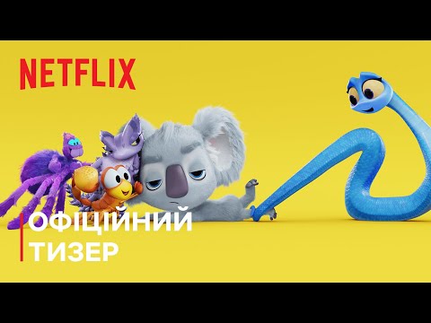 Назад у хащі | Офіційний тизер | Netflix