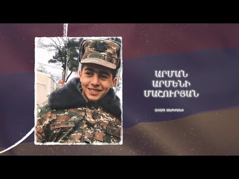 Ձեզ բացակա չենք դնի․ Արման  Մաշուրյան
