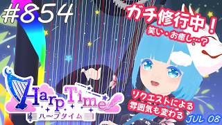 【 38弦ハープ 】 ☁ お癒しを目指して修行中！（即興演奏・演奏・リクエスト弾き語り）#854 ❄【 空雪ルミア/ VTuber 】