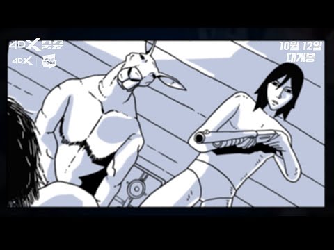 레전드 웹툰.. #문유 #4DX 로 다시 태어나다?! [4DX 문 유] 티저 예고편 최초 공개!