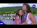 Download Hasa Gote Otha Tala Gaan Ra Naa Romantic Film Song Kumar Bapi Tapu Mishra Anubhav Archita Mp3 Song