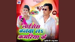 License Banwa La Kamariya Ke